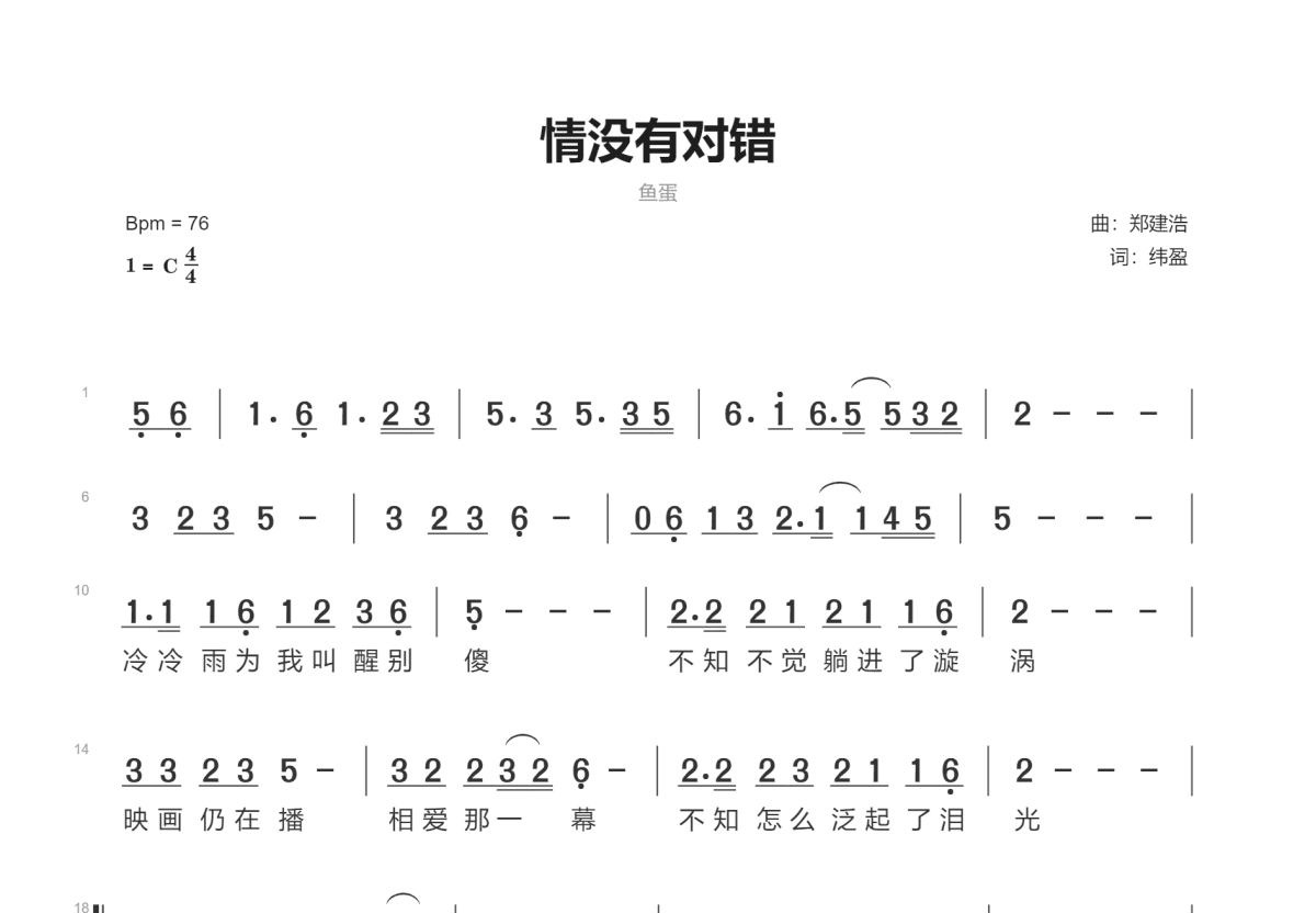 情没有对错简谱_鱼蛋