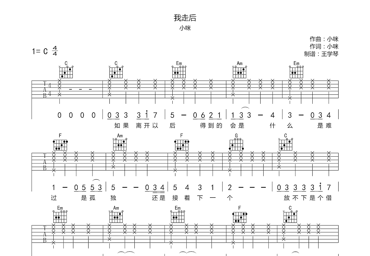 我走后吉他谱预览图