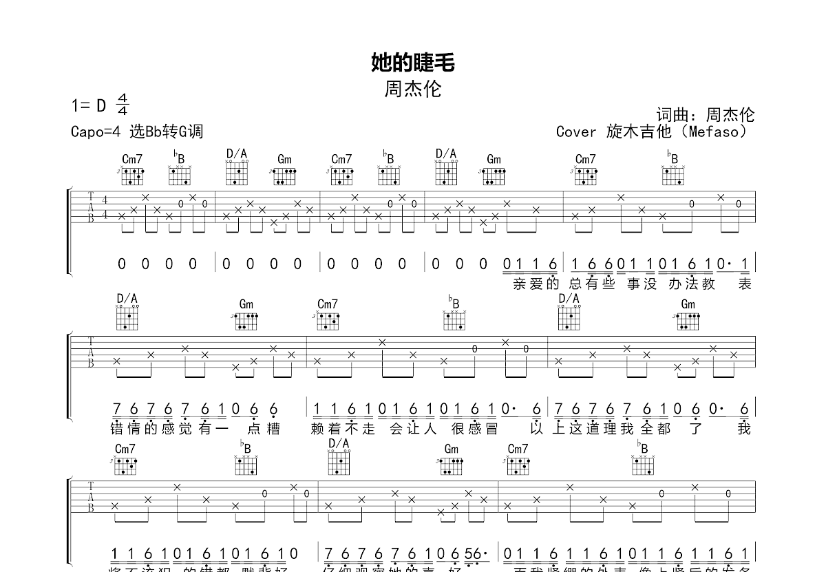 她的睫毛吉他谱预览图
