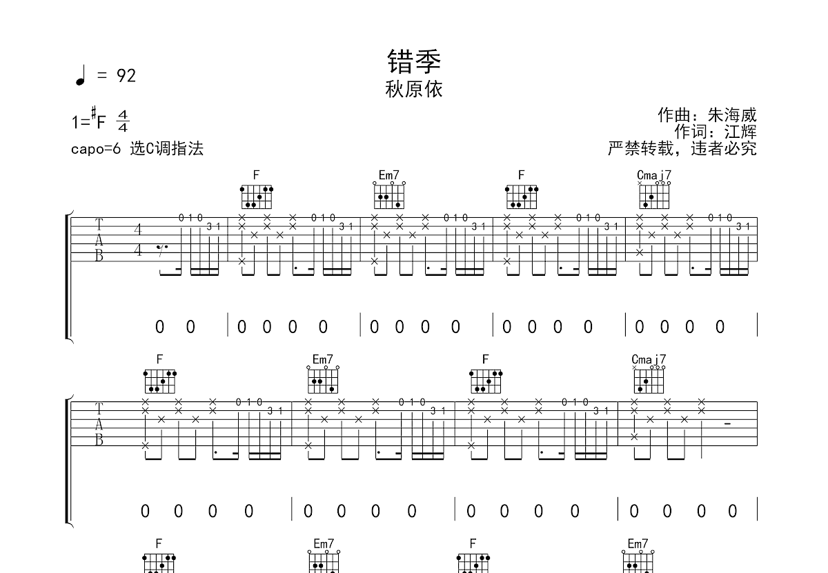 错季吉他谱预览图