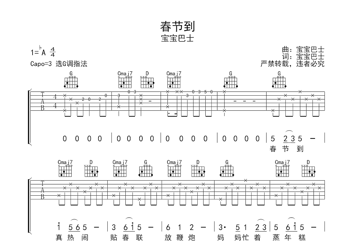 春节到吉他谱预览图