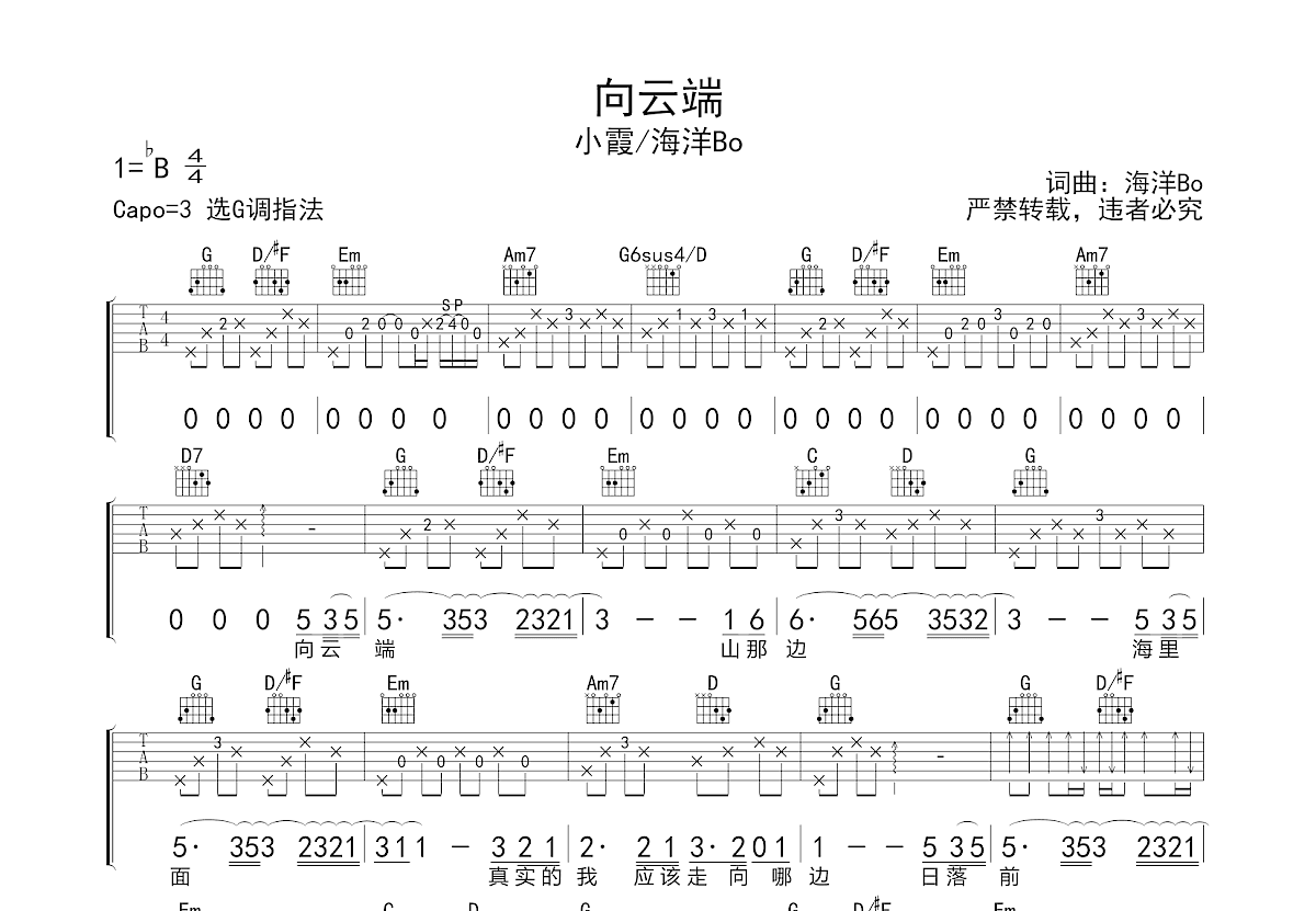 向云端吉他谱预览图