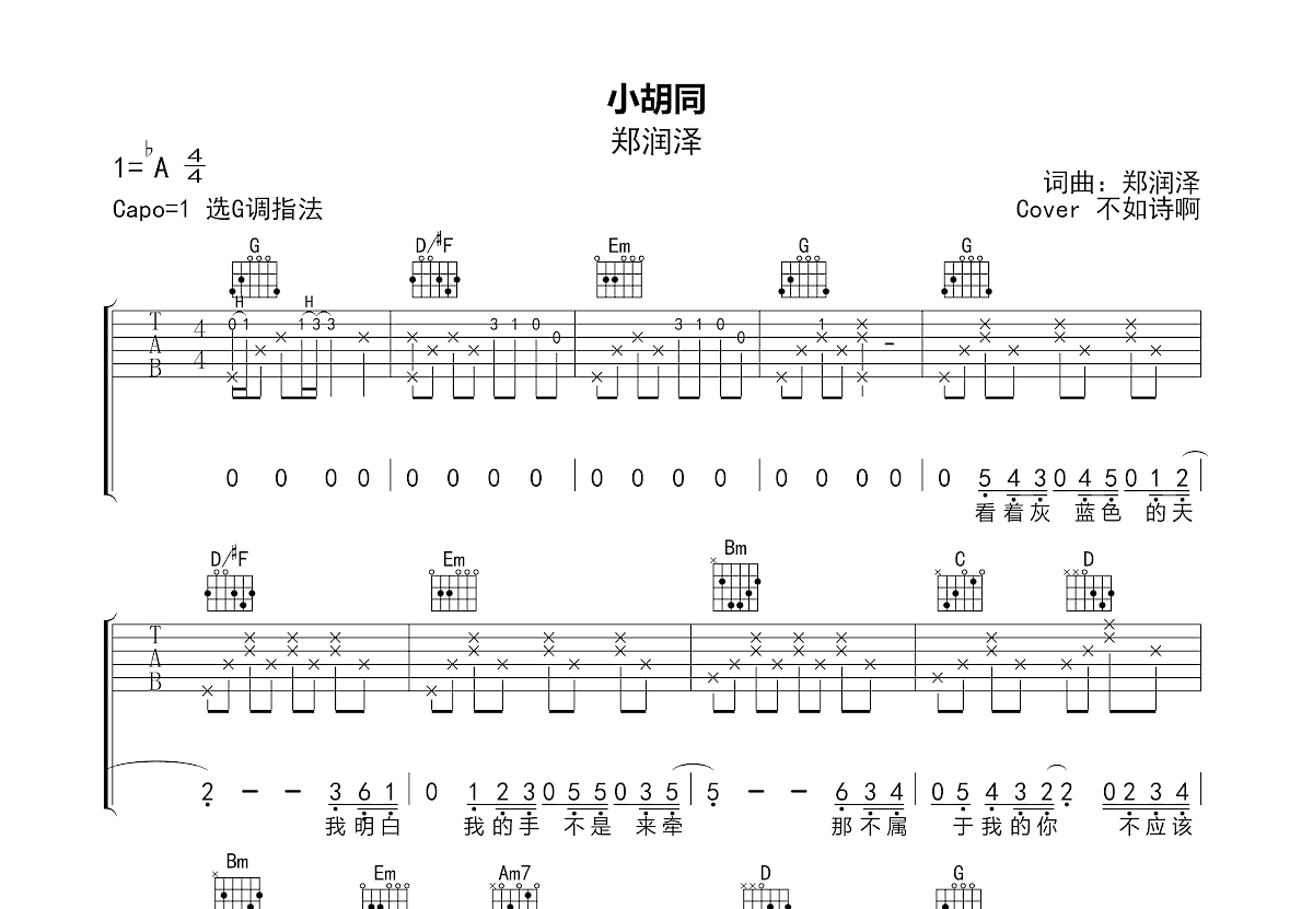 小胡同吉他谱预览图