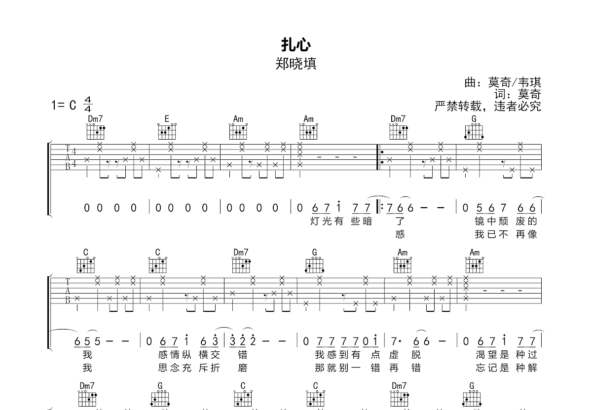 扎心吉他谱预览图