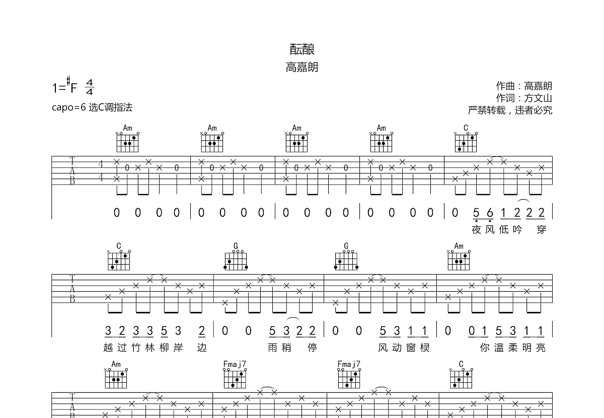 酝酿吉他谱预览图