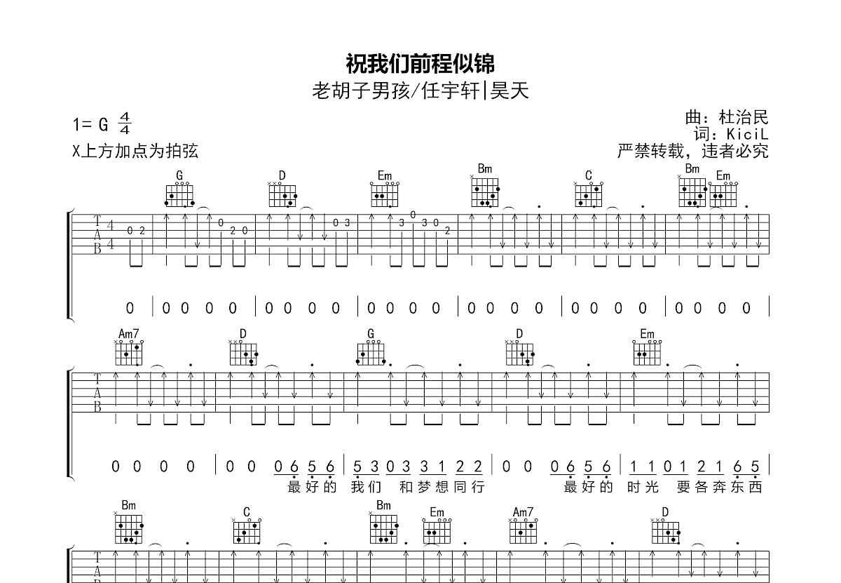 祝我们前程似锦吉他谱_老胡子男孩,任宇轩,昊天_G调弹唱