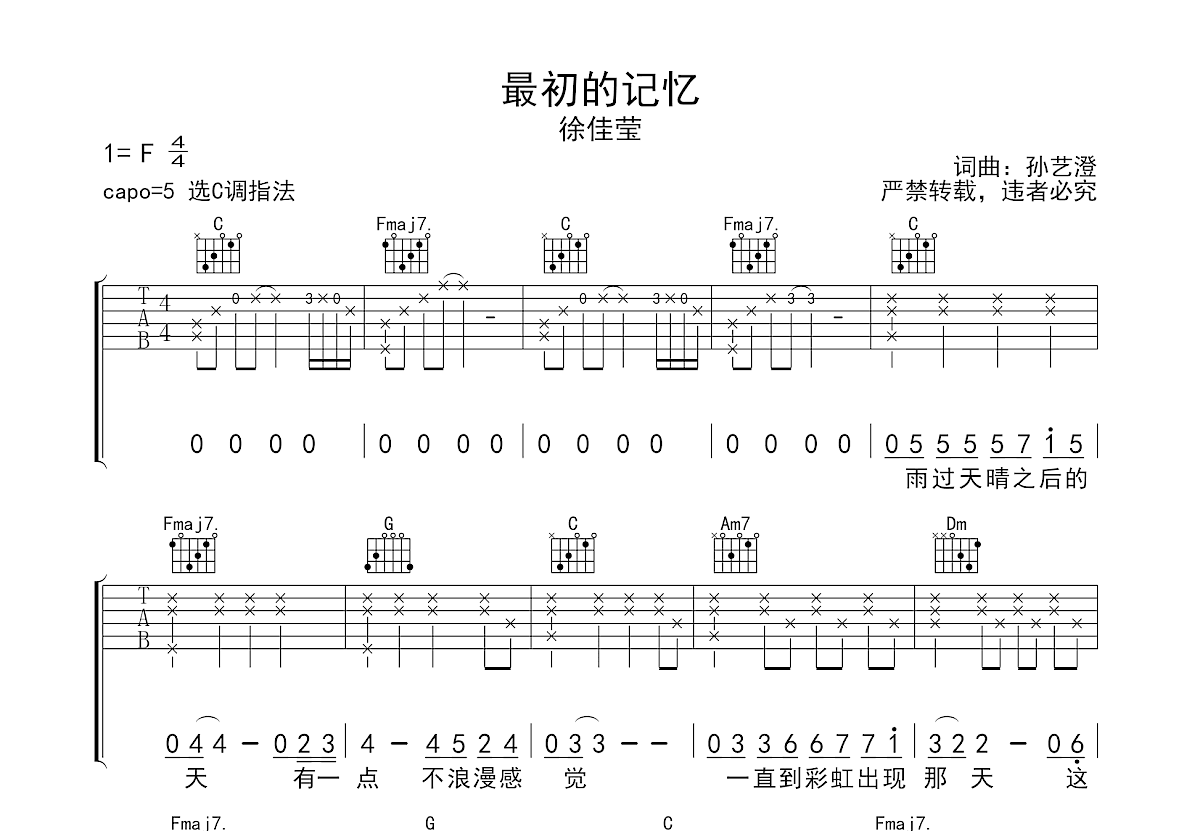 最初的记忆吉他谱预览图