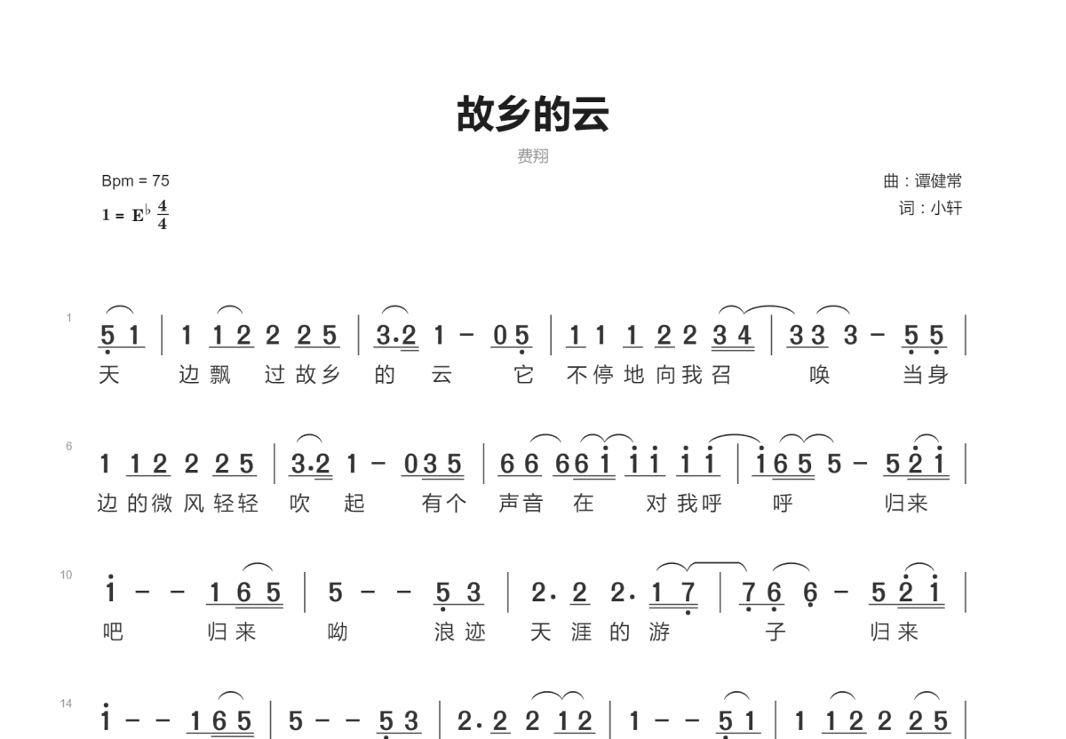 故乡的云简谱预览图