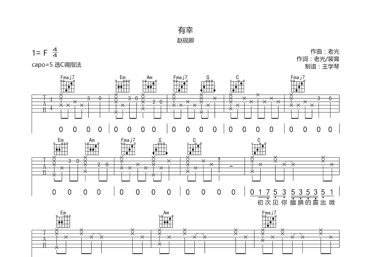 有幸吉他谱预览图