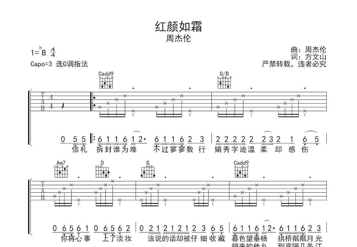 红颜如霜吉他谱预览图