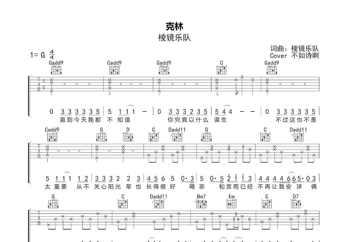 克林吉他谱_不如诗啊_G调弹唱