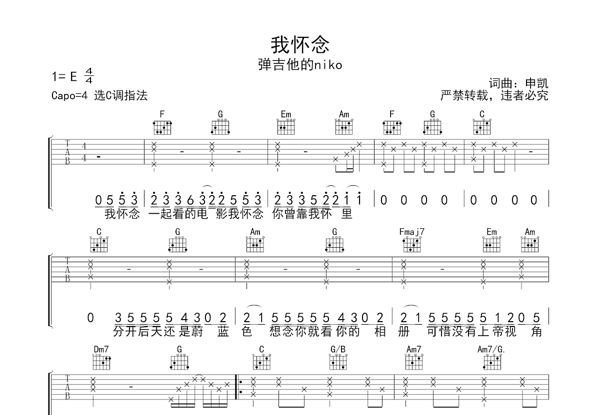 我怀念吉他谱预览图