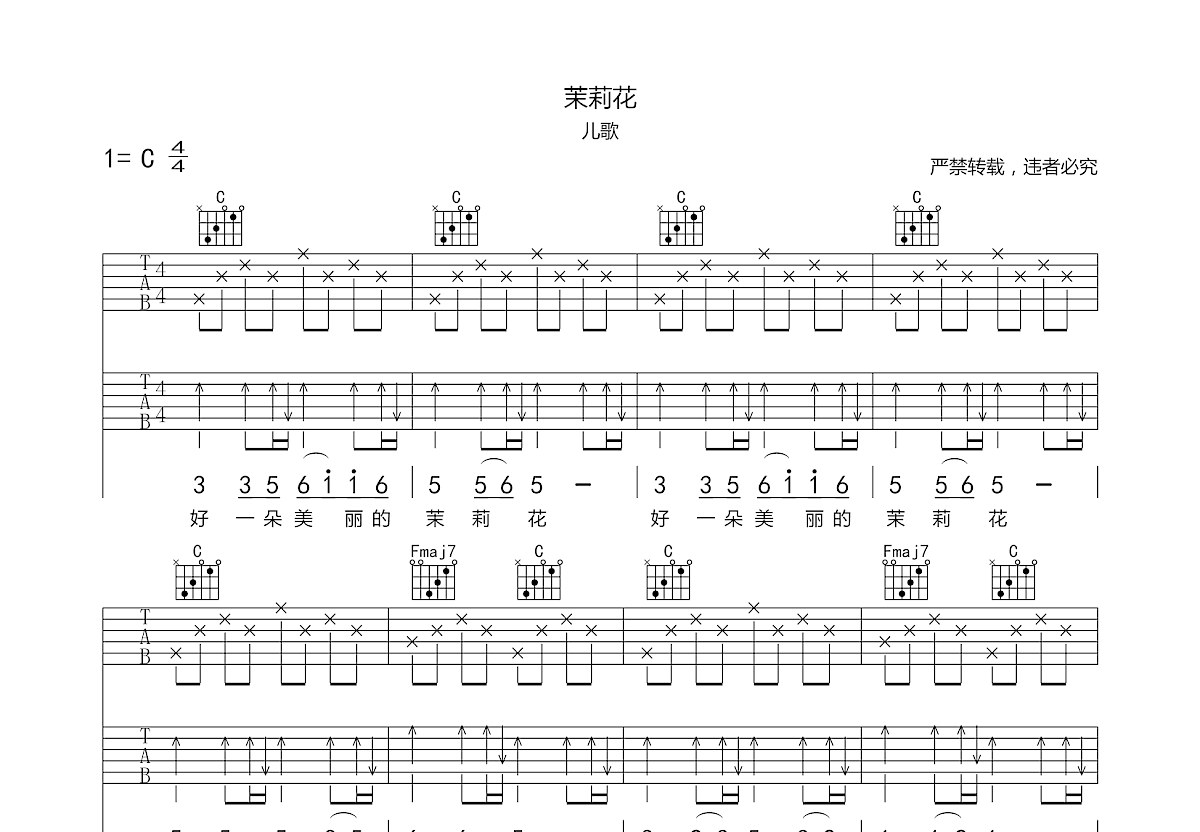 茉莉花吉他谱预览图