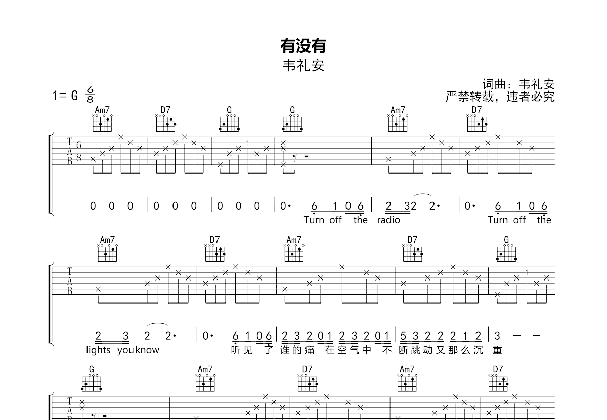 有没有吉他谱预览图