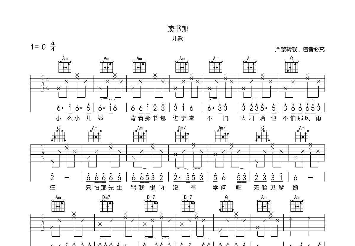 读书郎吉他谱预览图