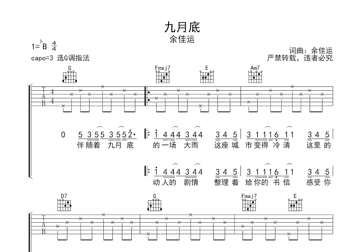 九月底吉他谱预览图