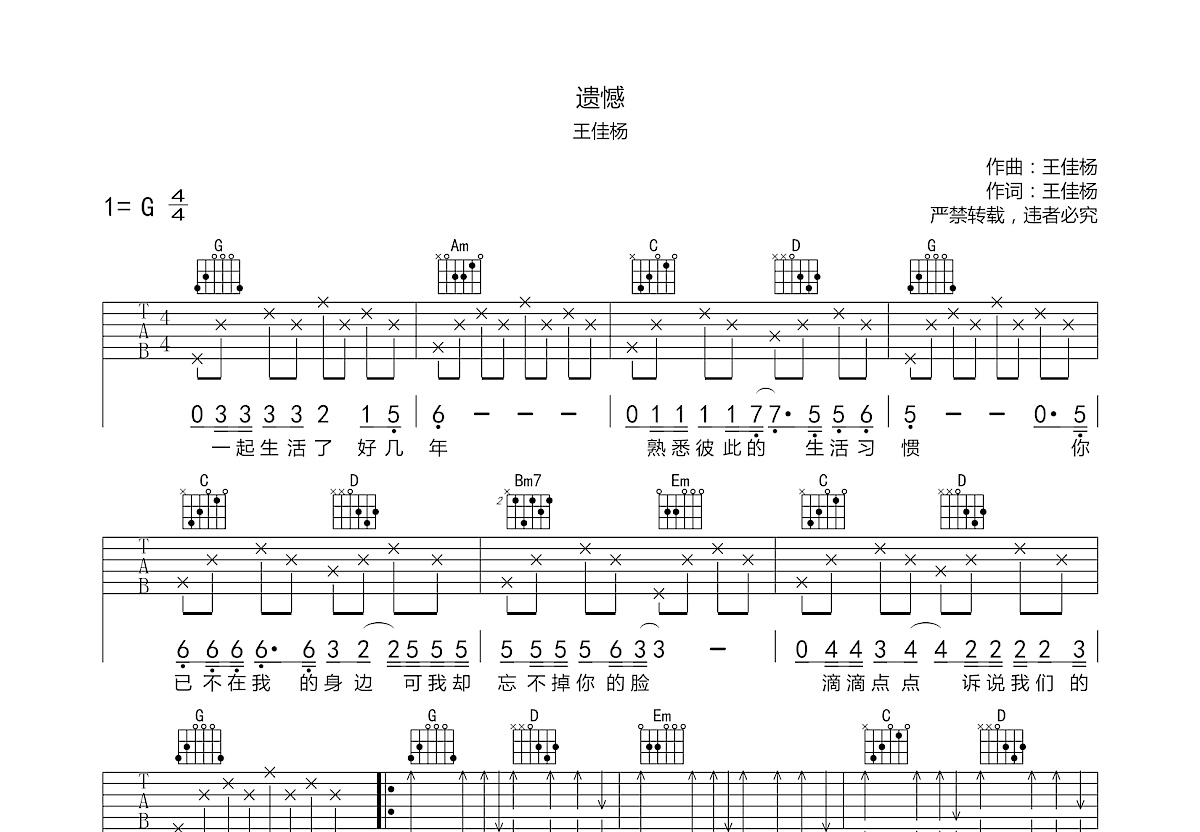 遗憾吉他谱预览图