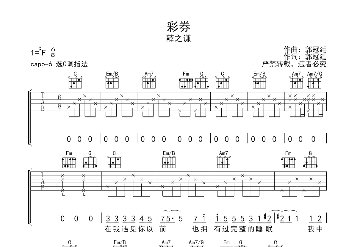 彩券吉他谱预览图