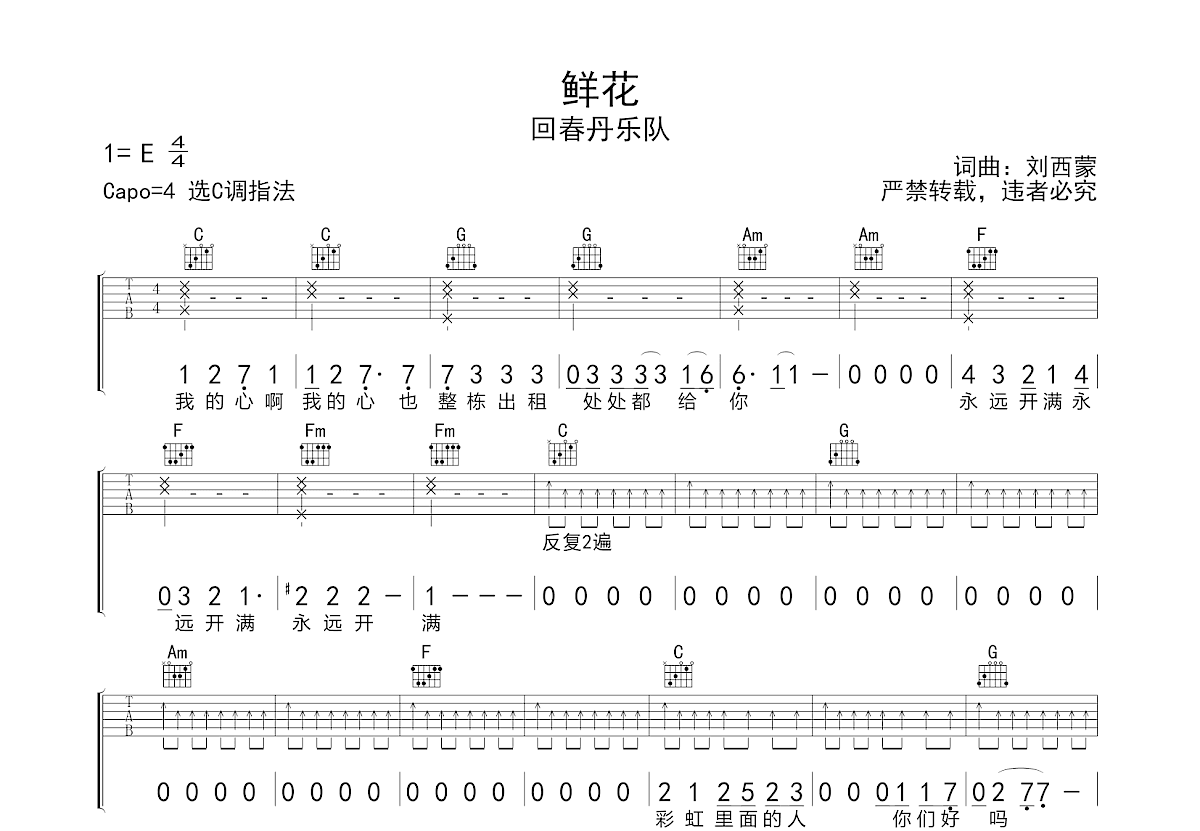 鲜花吉他谱预览图