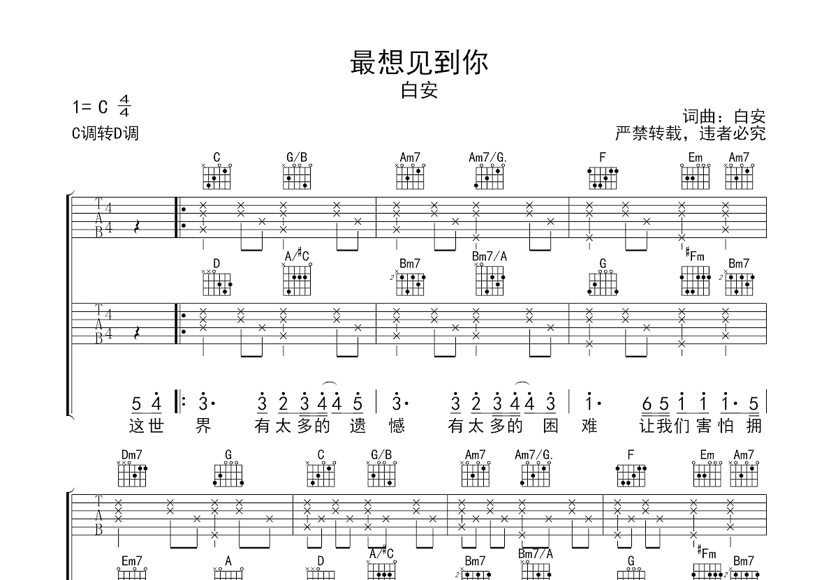 最想见到你吉他谱预览图