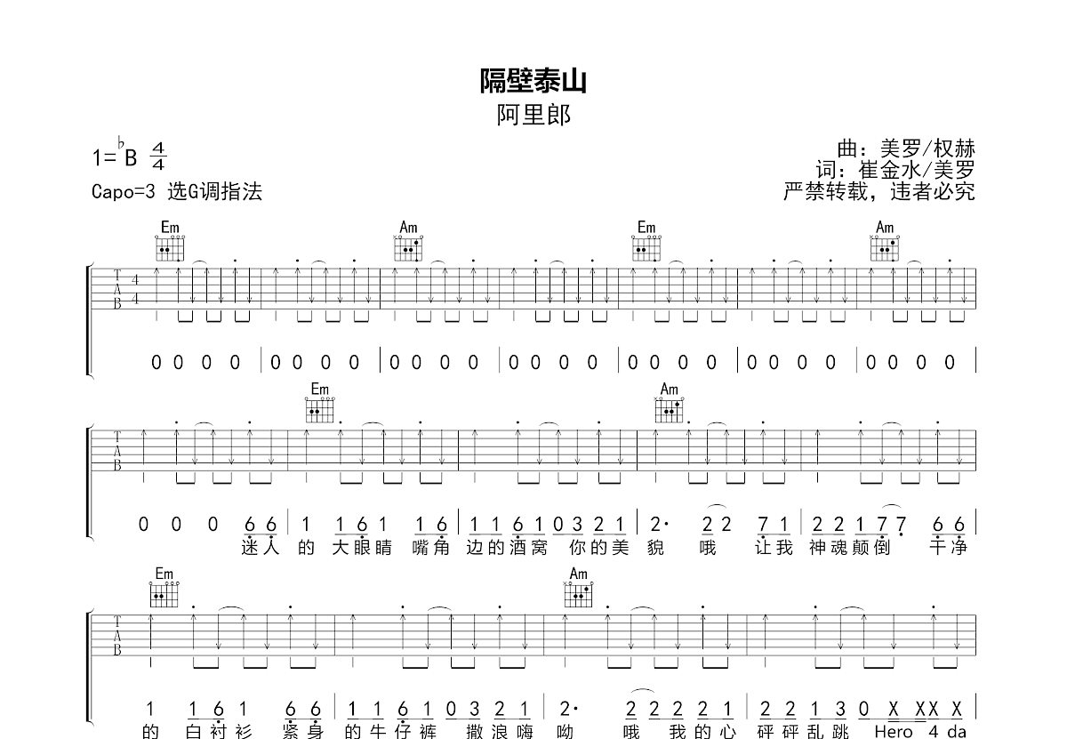 隔壁泰山吉他谱预览图