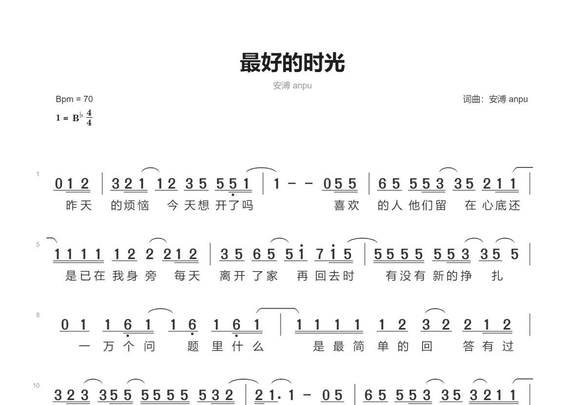 最好的时光简谱预览图