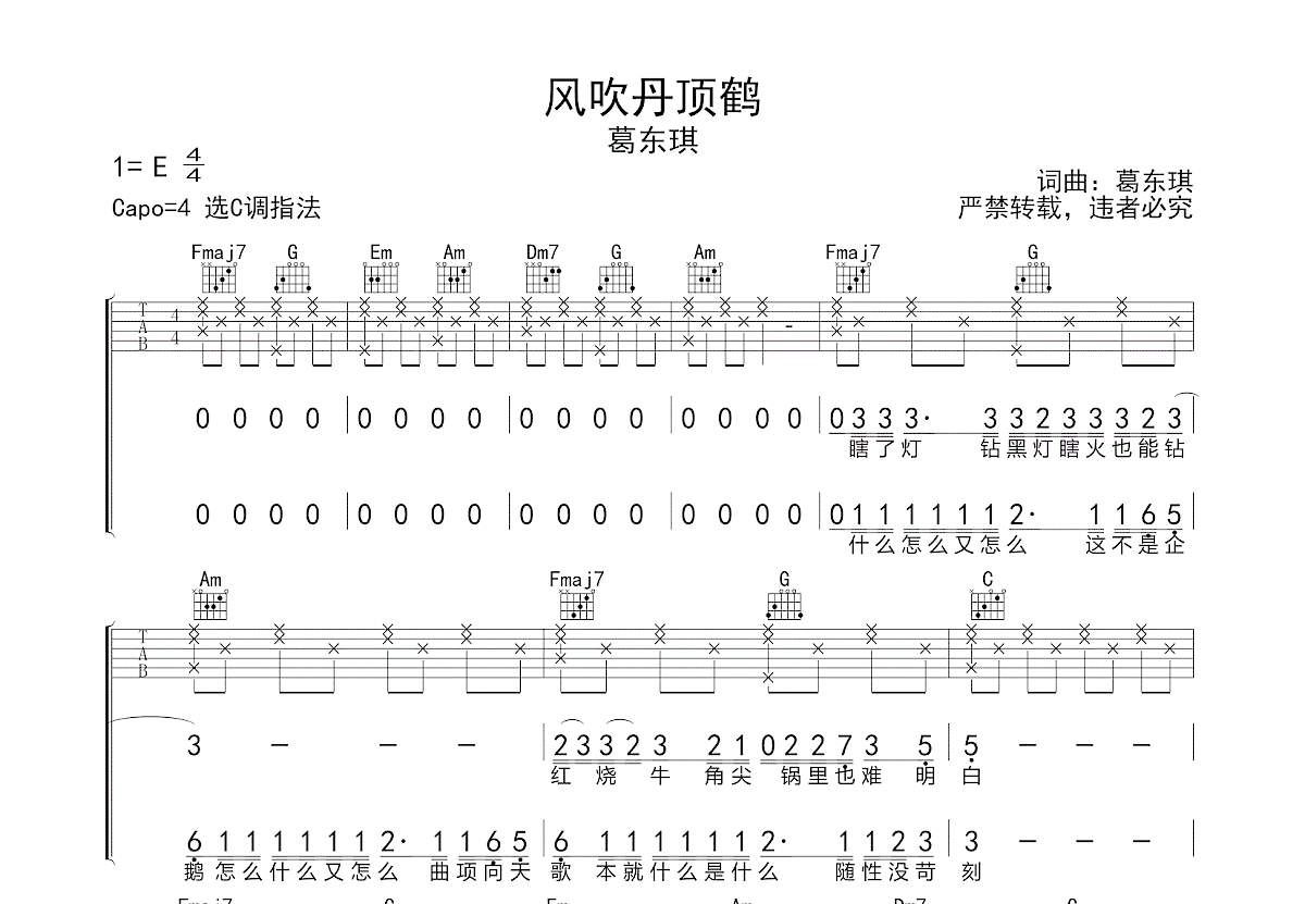 风吹丹顶鹤吉他谱预览图