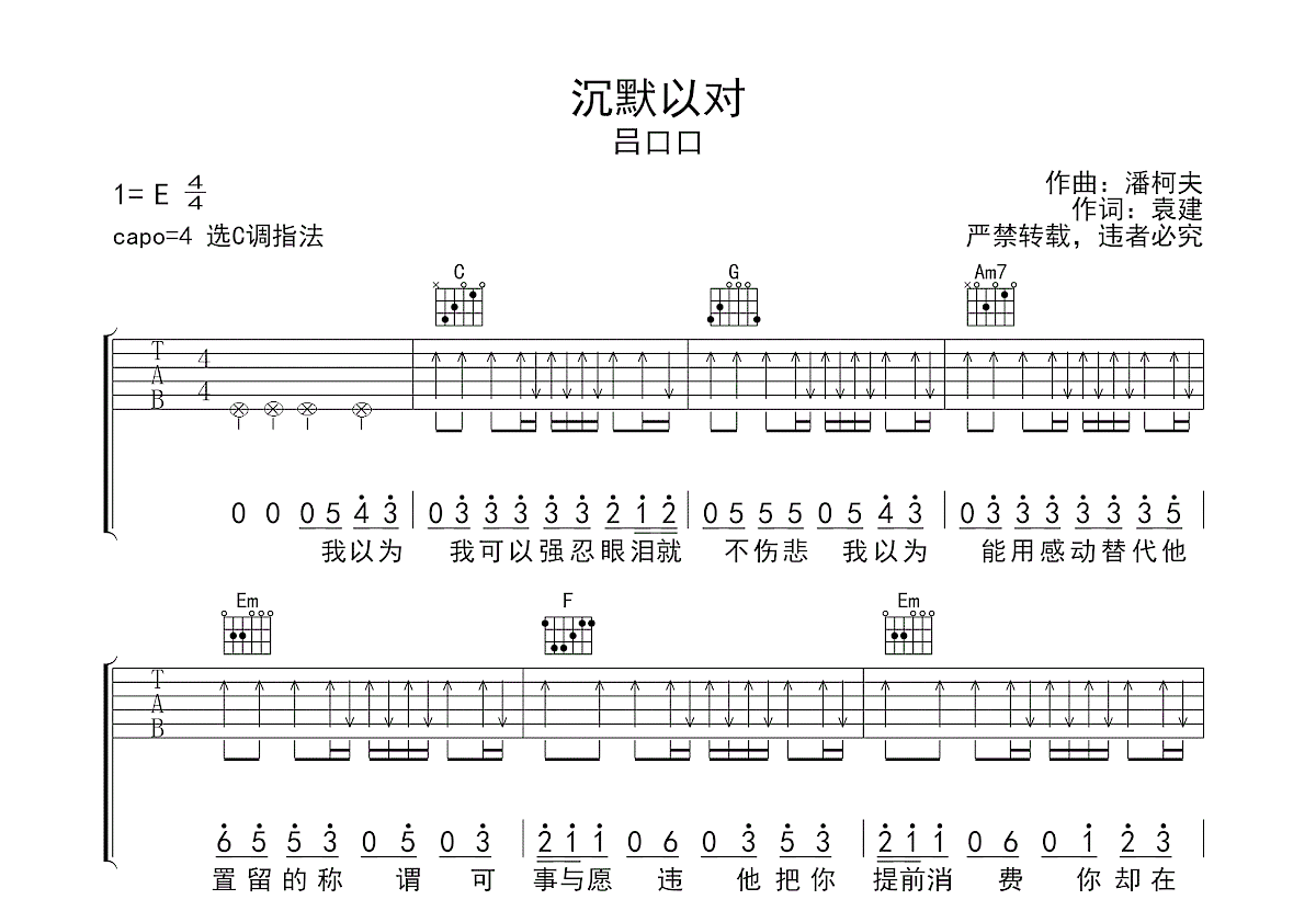 沉默以对吉他谱预览图