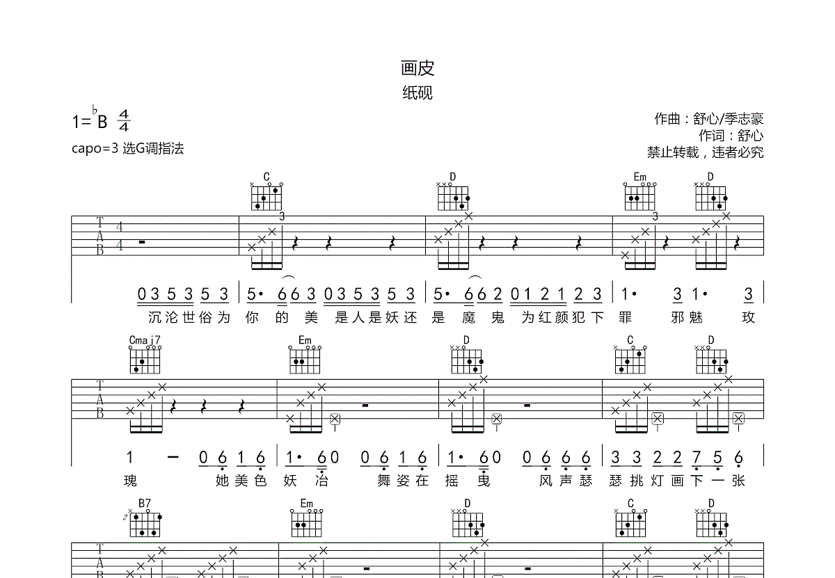 画皮吉他谱预览图