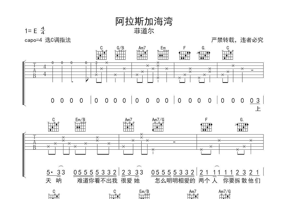 阿拉斯加海湾吉他谱预览图