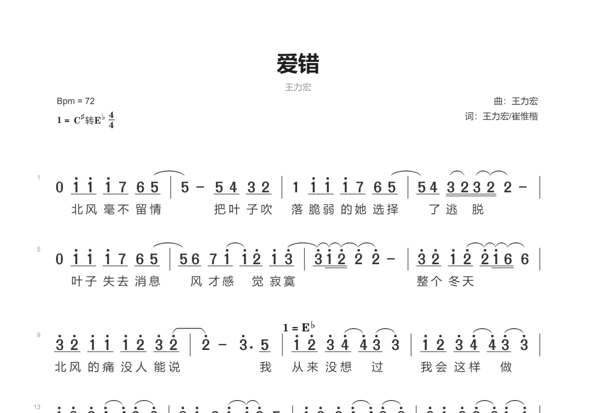 爱错简谱预览图