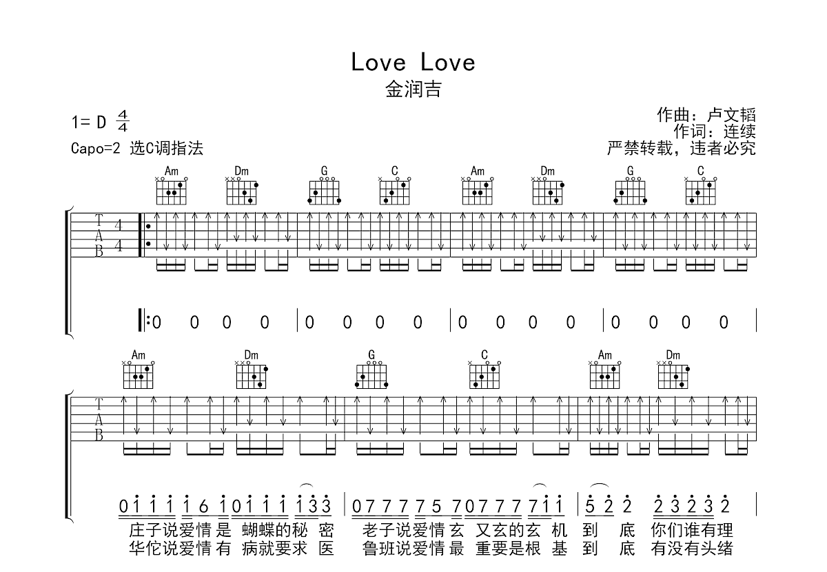 Love Love吉他谱预览图