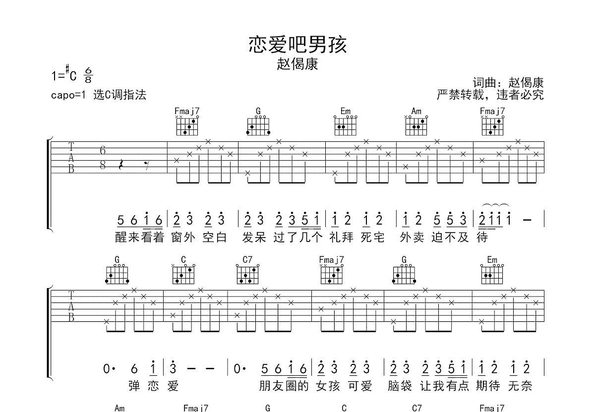 恋爱吧男孩吉他谱预览图