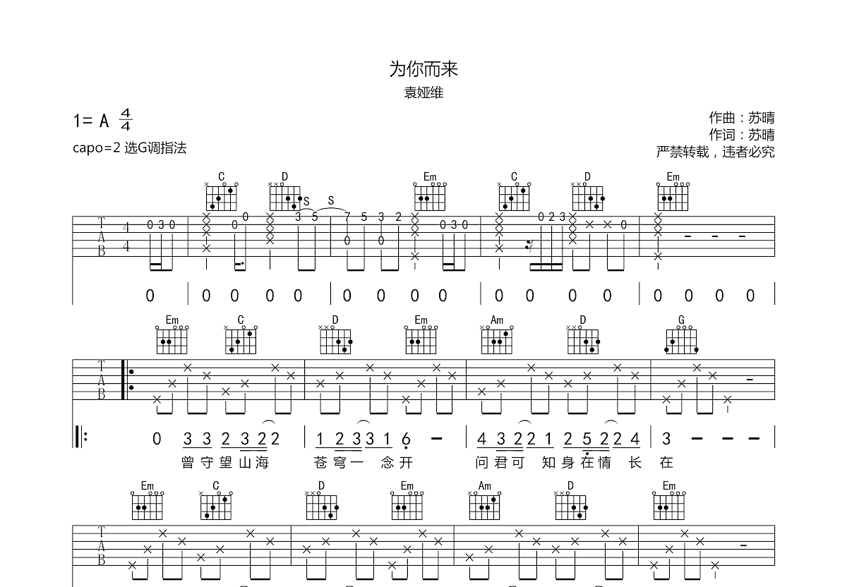 为你而来吉他谱预览图