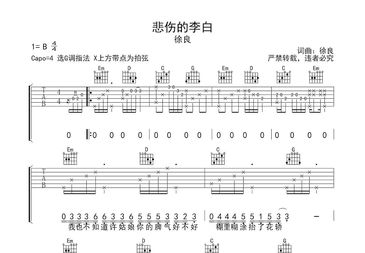 悲伤的李白吉他谱预览图