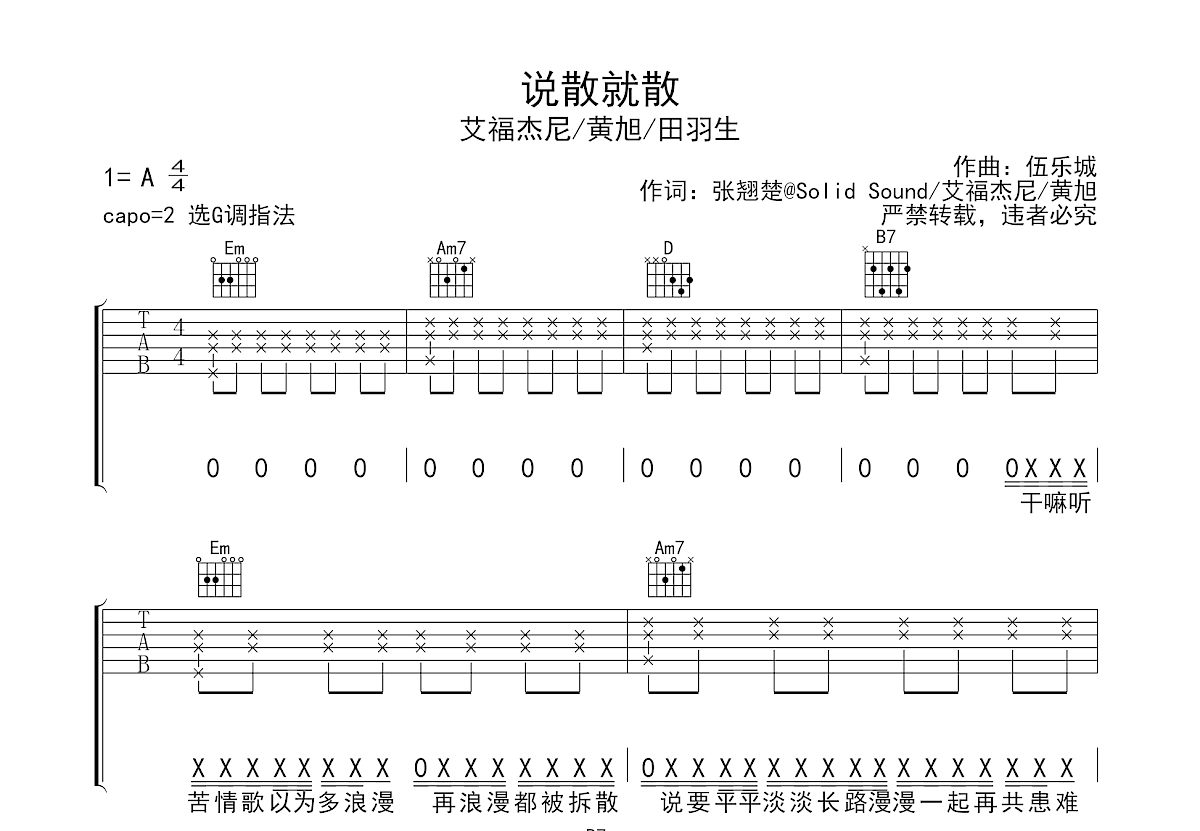 说散就散吉他谱预览图