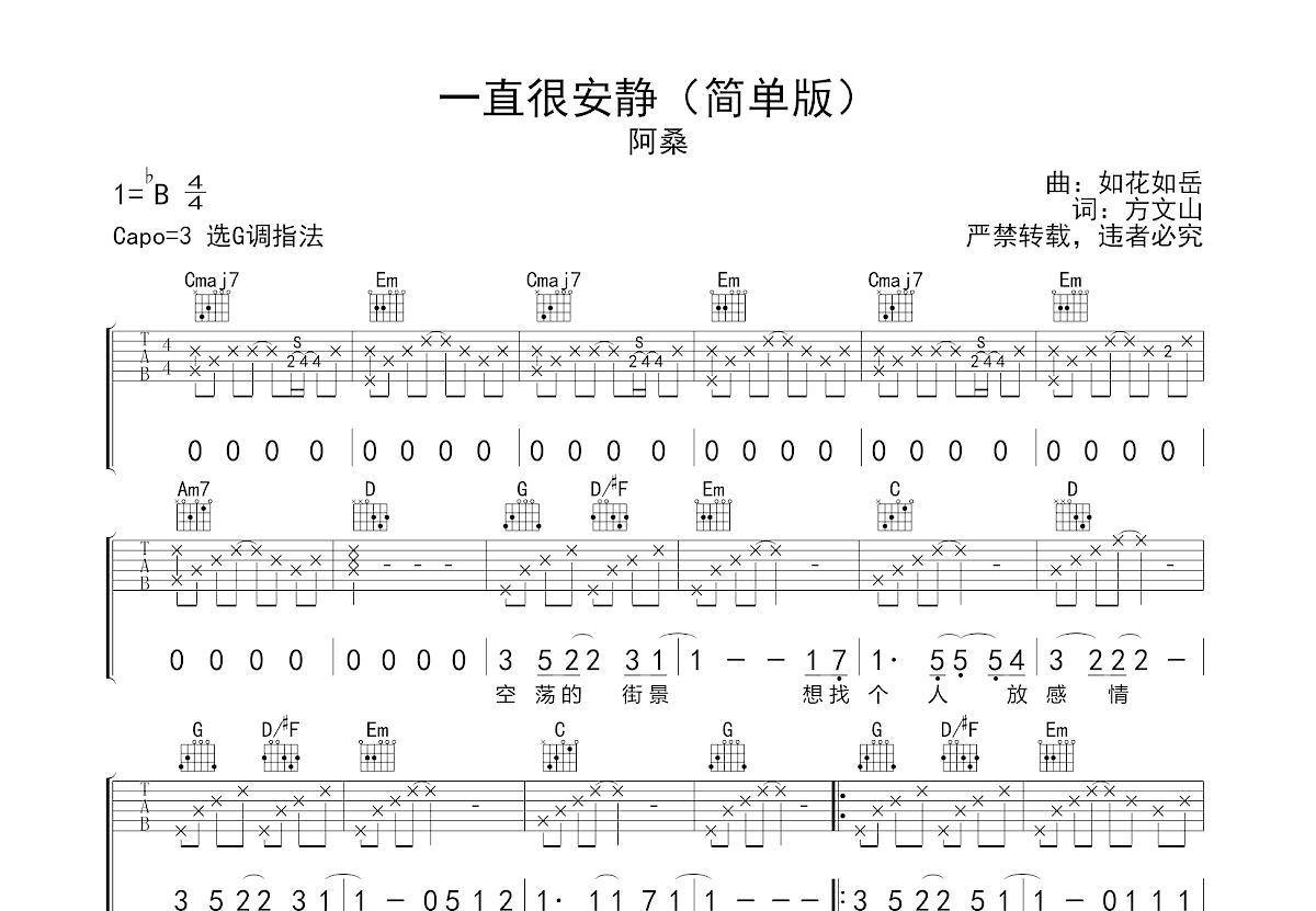 一直很安静吉他谱预览图