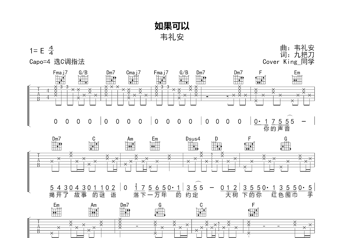 如果可以吉他谱预览图