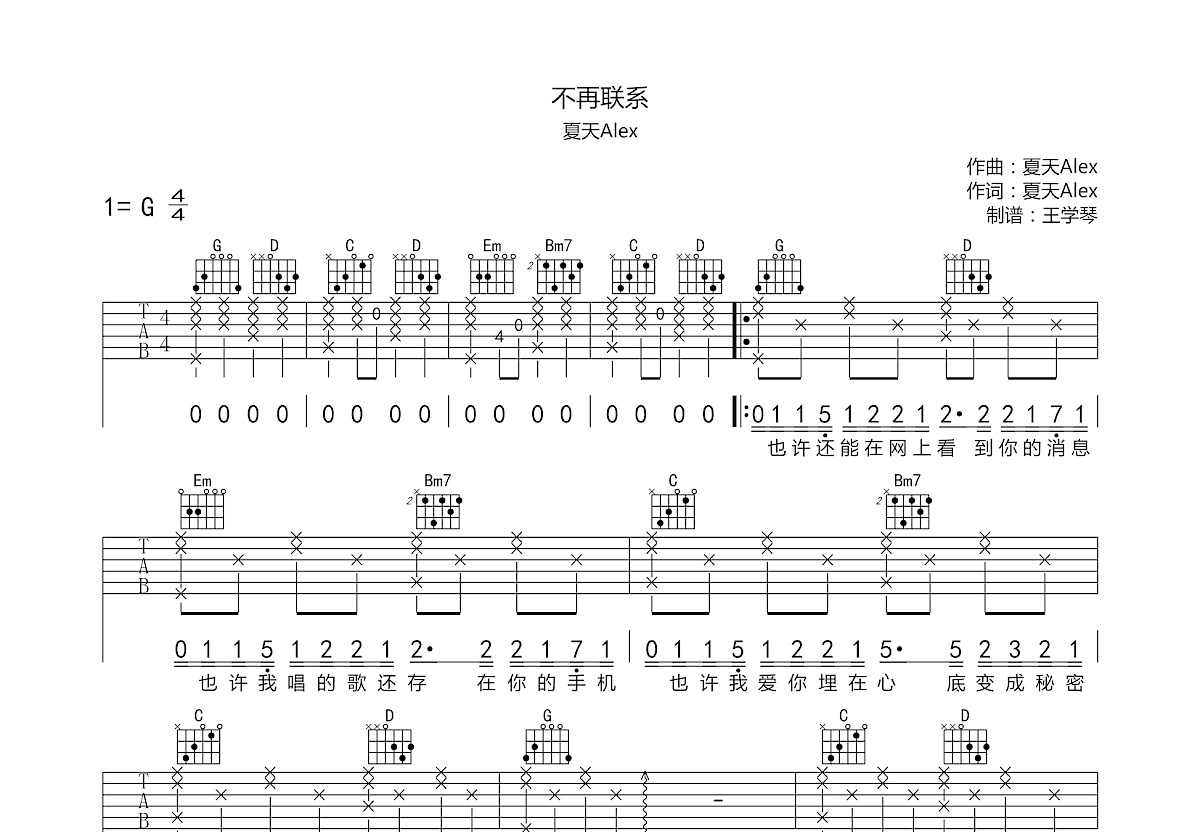 不再联系吉他谱预览图