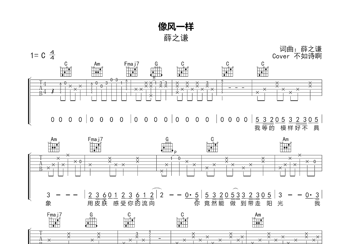 像风一样吉他谱预览图