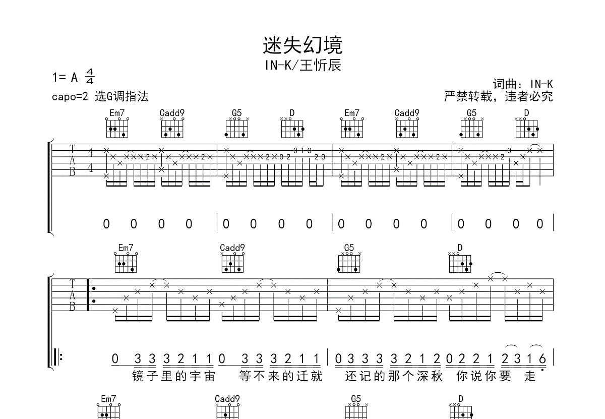 迷失幻境吉他谱预览图