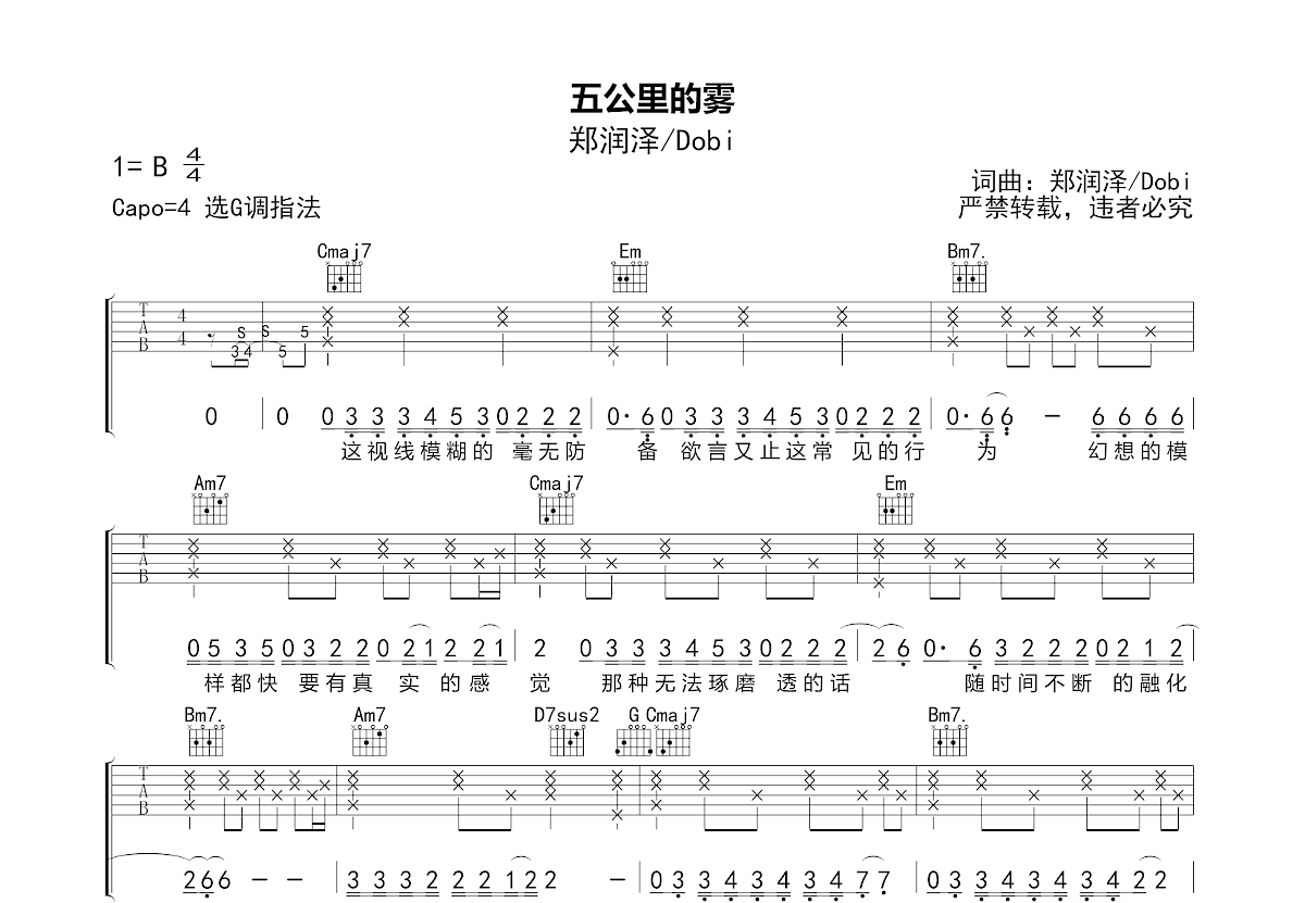 五公里的雾吉他谱预览图