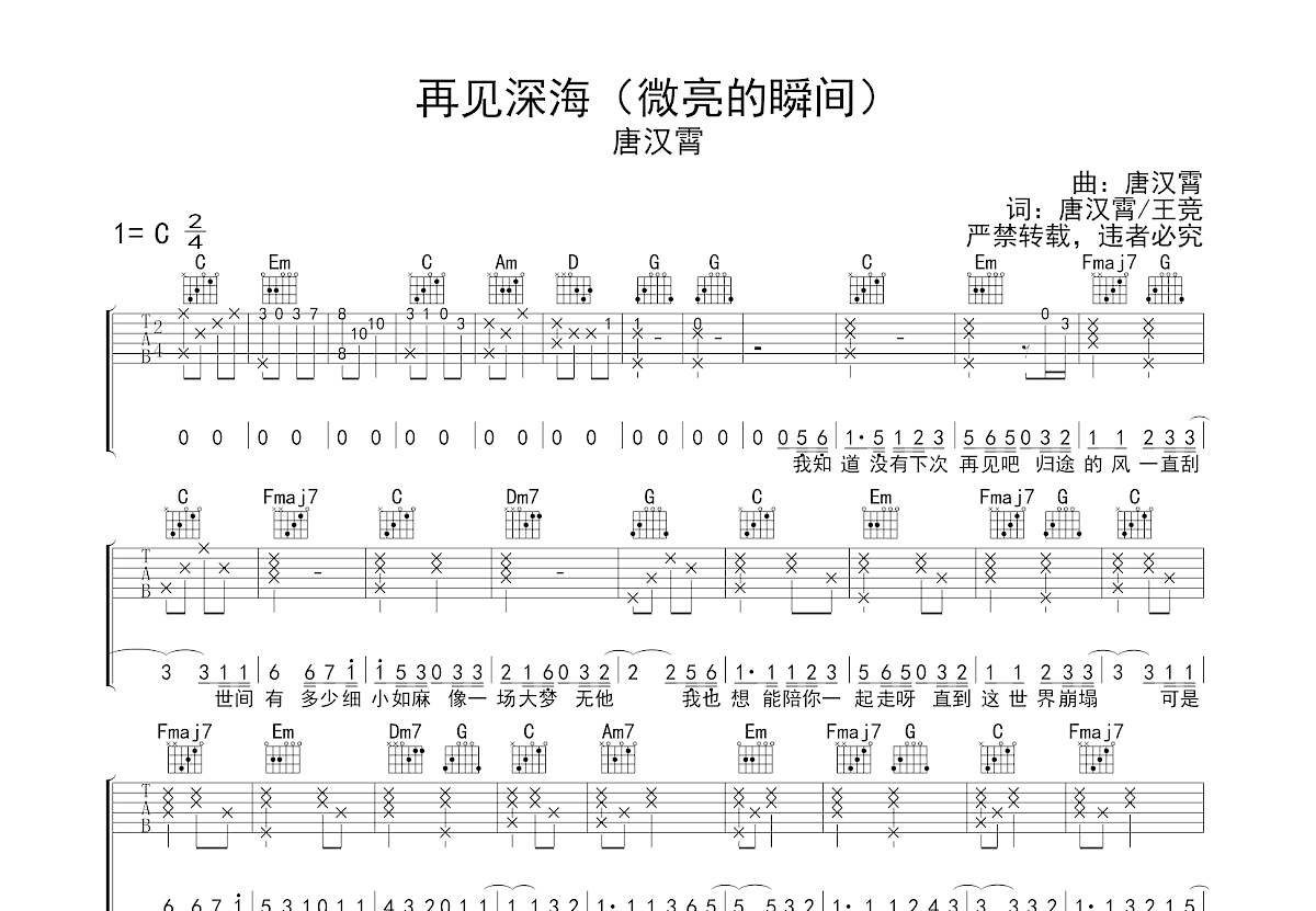 再见深海吉他谱预览图