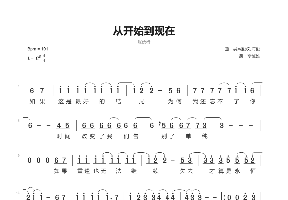 从开始到现在简谱预览图