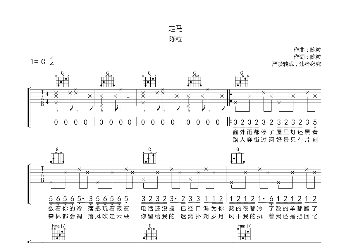 走马吉他谱预览图