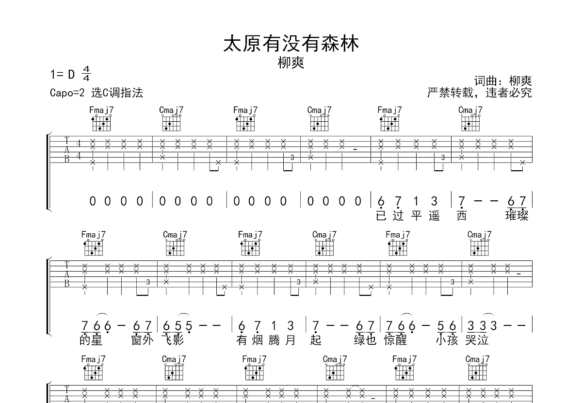 太原有没有森林吉他谱预览图