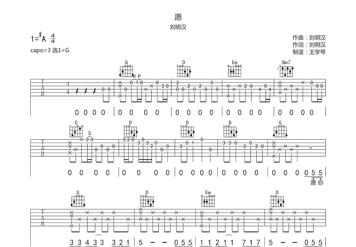 愿吉他谱预览图