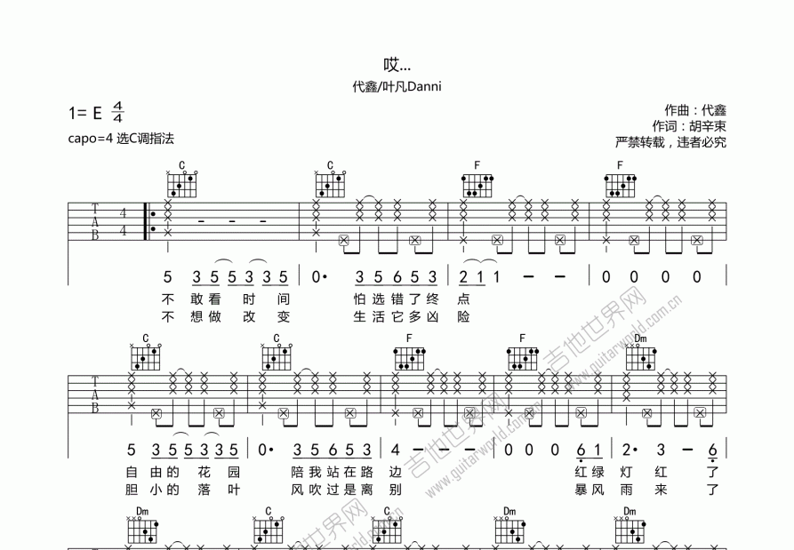 哎...吉他谱预览图