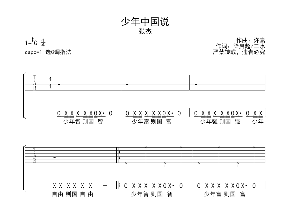 少年中国说吉他谱预览图