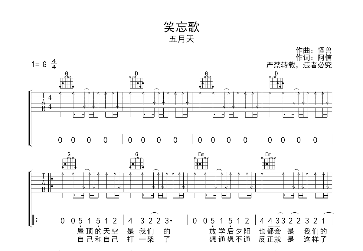 笑忘歌吉他谱预览图